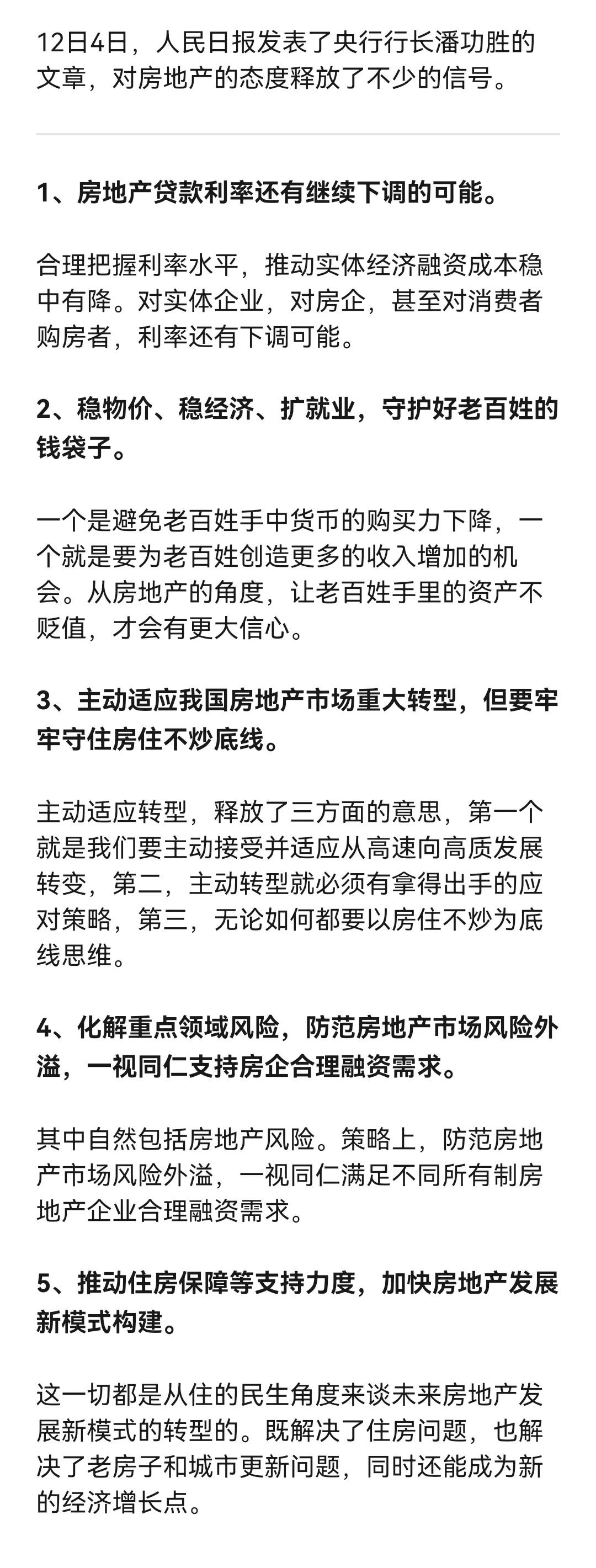 央行行长近日在人民日报上的文章有不少的信息量，对房地产也是大篇幅提及，既给提供了