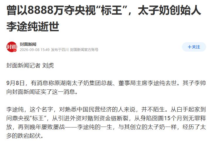 9月8日，李途纯去世的消息一传开，全网瞬间翻起了集体童年回忆，好多人想起小时候攥