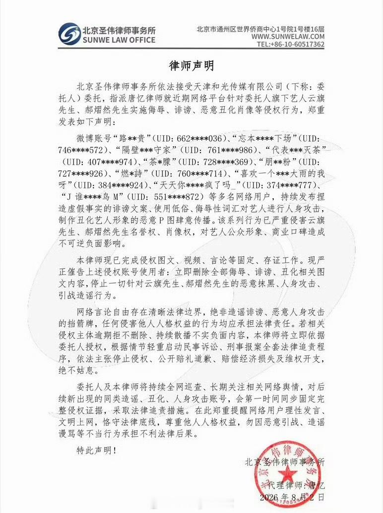 云旗、郝熠然方公布告黑声明，说是被恶意丑化…… 