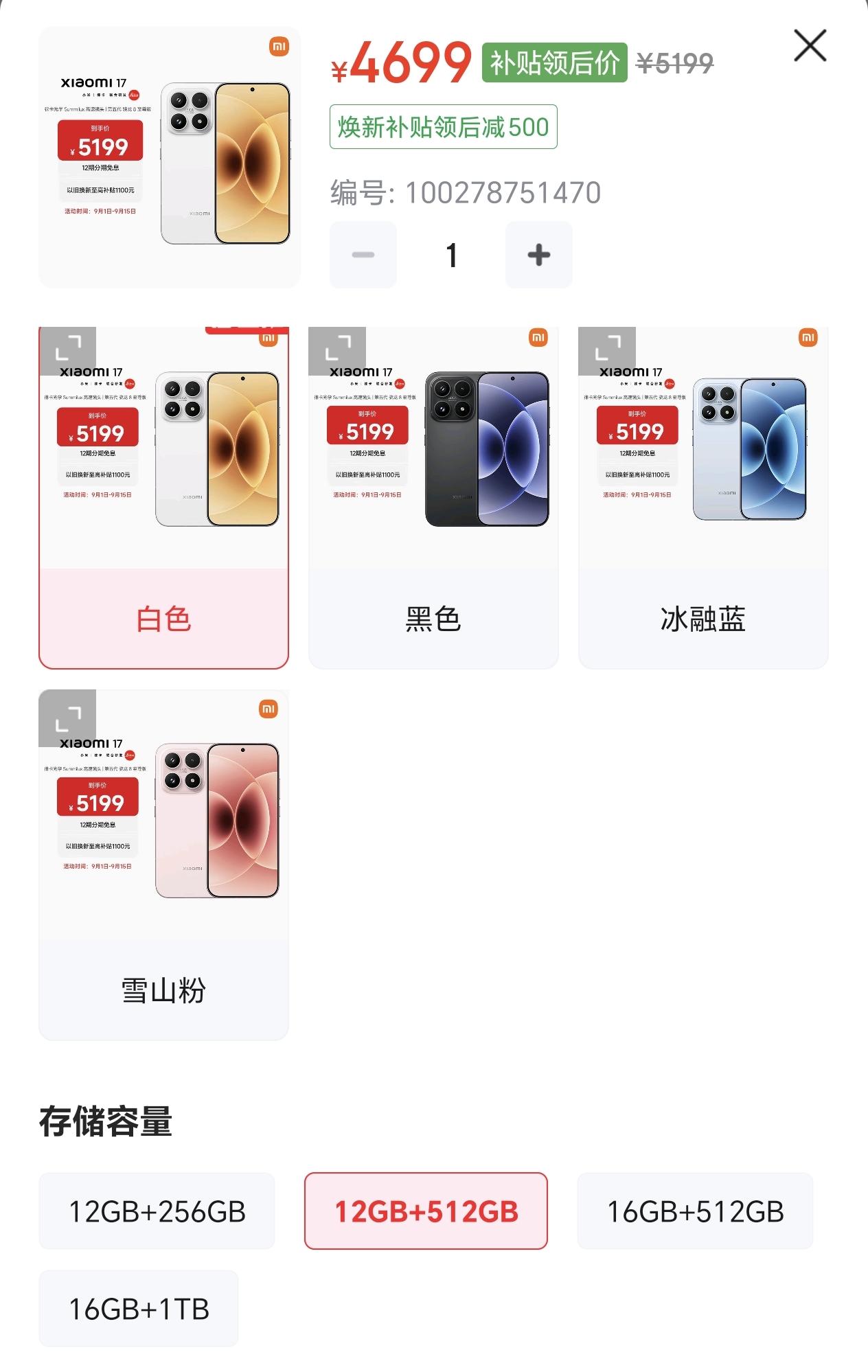小米17标准版和华为Mate 80标准版同样的配置到手好像价格是一样的唉，不知道