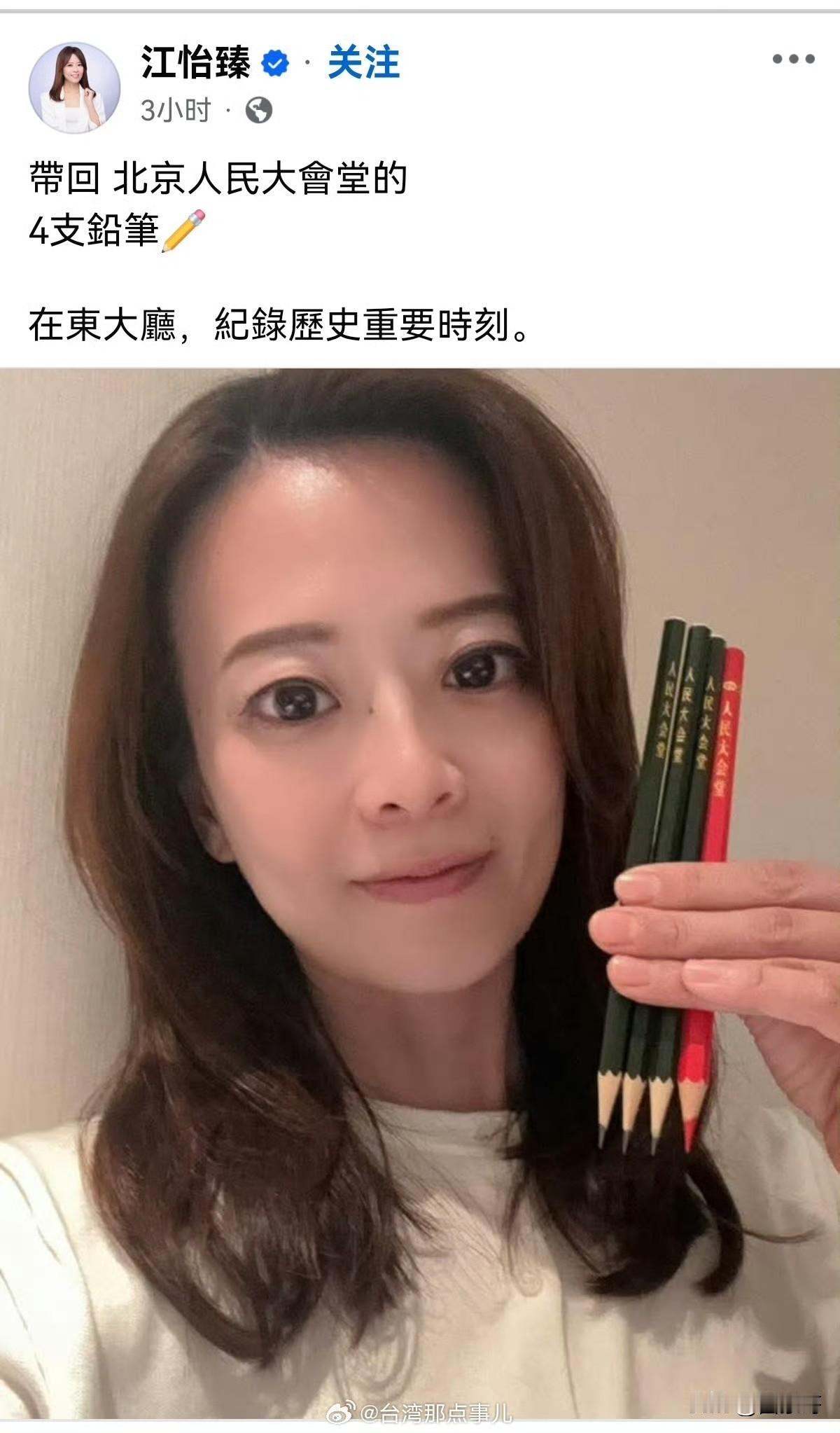 今年44岁的国民党新生代、新闻发言人江怡臻，在4月10日的会谈结束后，拿了四只铅