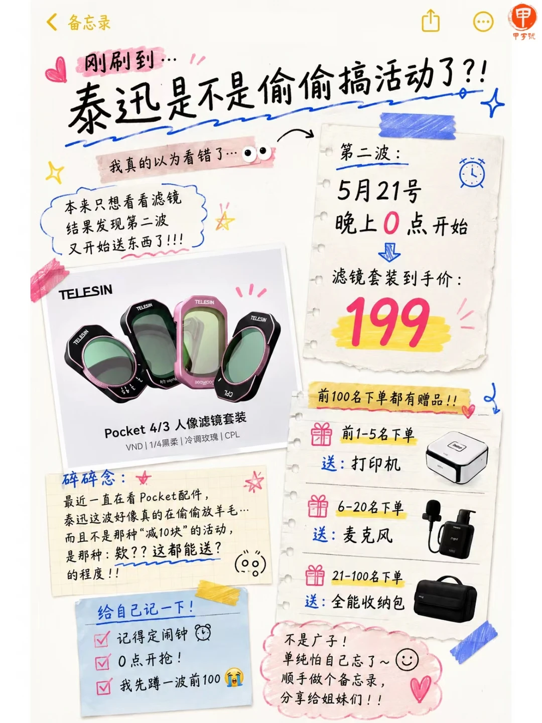 泰迅这波羊毛是不是没人发现啊…先记下来