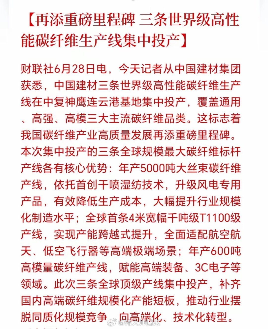 明天碳纤维概念可能会爆拉！产业迎来重大利好，全球首条，直接定义为重磅里程碑事件，