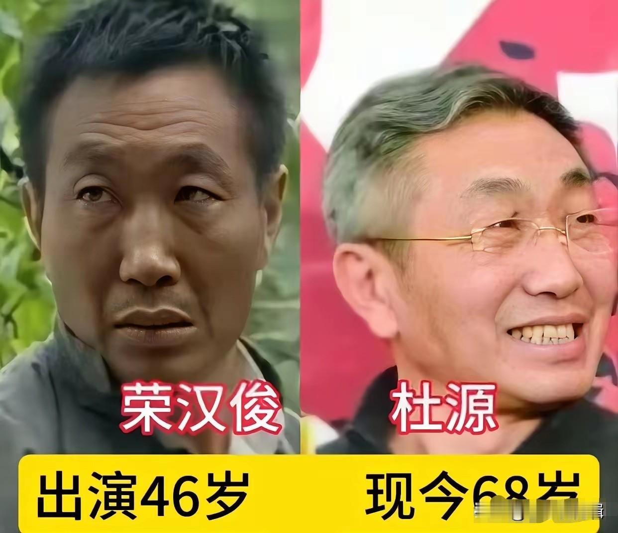 经典农村剧《天高地厚》演员今昔对比，杜源饰演荣汉俊，把人物的坎坷挣扎演得入木三分