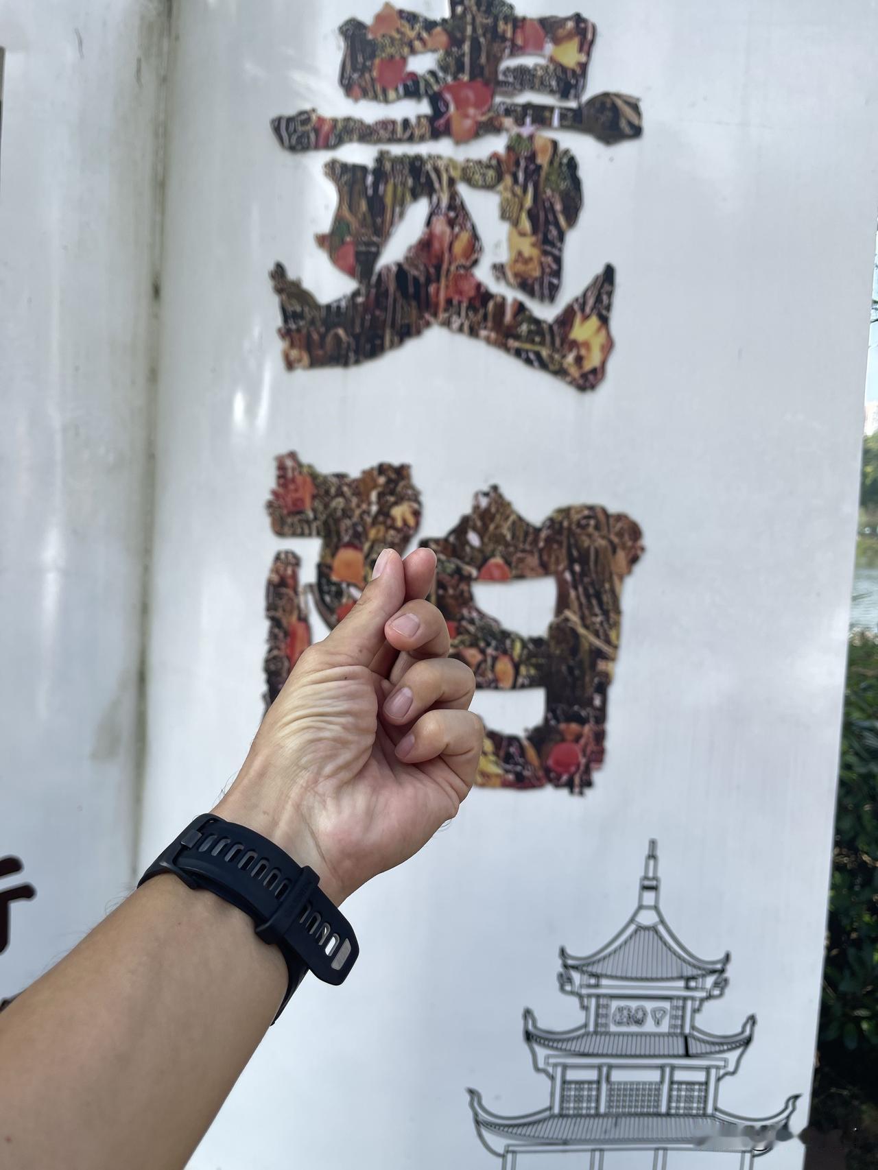 重启美好的一天
抛下昨日的烦恼
走吧都去吧残缺
清掉一天的烦恼 抚平一天的疲惫 