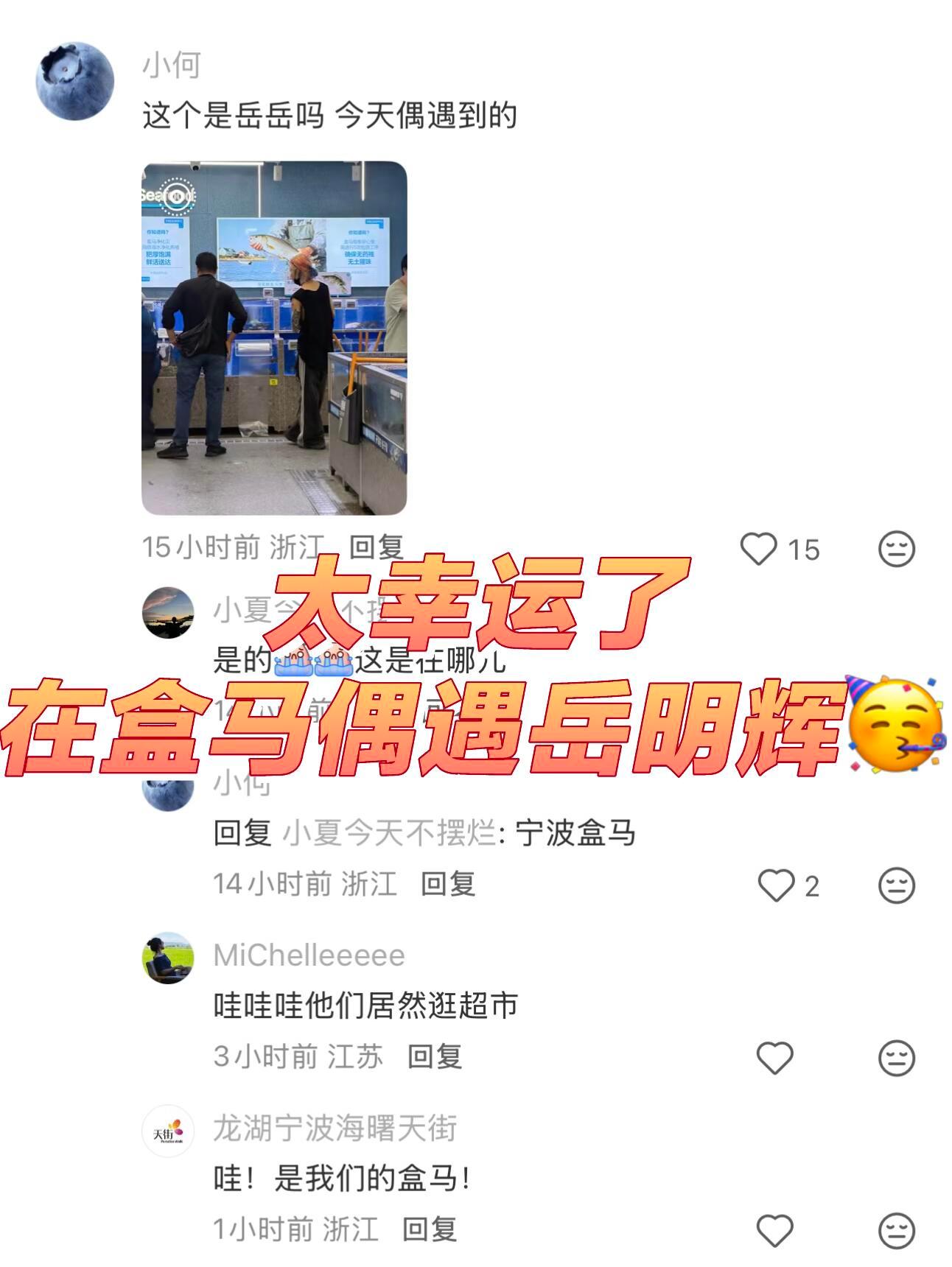 oner岳明辉在宁波逛超市被偶遇 oner的几位已经都到宁波了吗🤩被偶遇了🥳