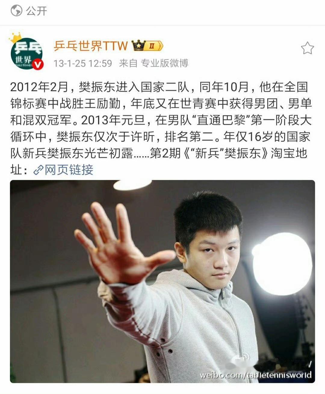 中国名将樊振东海外征战第二季启程杜塞尔多夫，就是这种所向披靡的气势【图二】