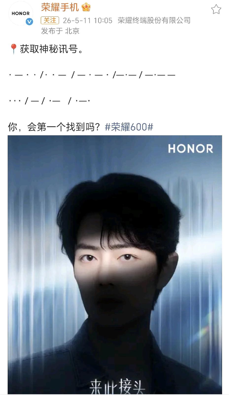 我破译了肖战代言新机的密码，作为肖战粉丝真的狠狠期待了！

官宣肖战代言荣耀60