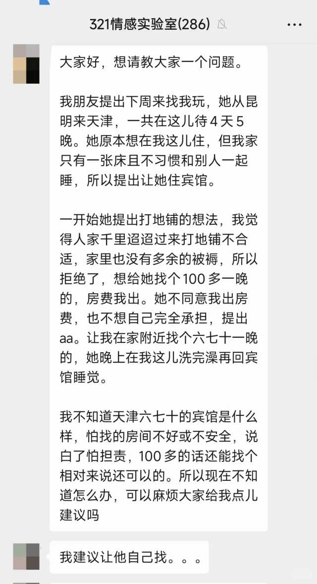 朋友来找我玩，让我A她的住宿费，合理吗？