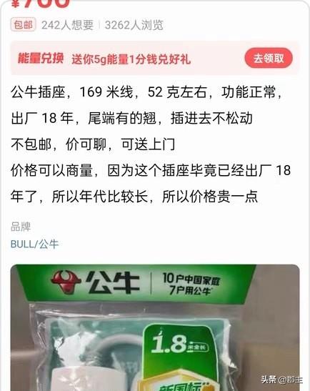 好家伙，一开始我还单纯以为是卖插座的，仔细想想才明白，哪有插座要700块钱的。