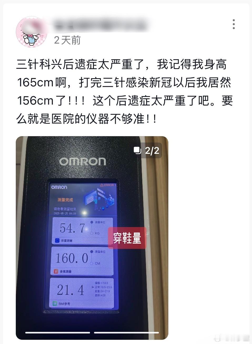 ？ 身高问题也赖疫苗[疑问] ​​​