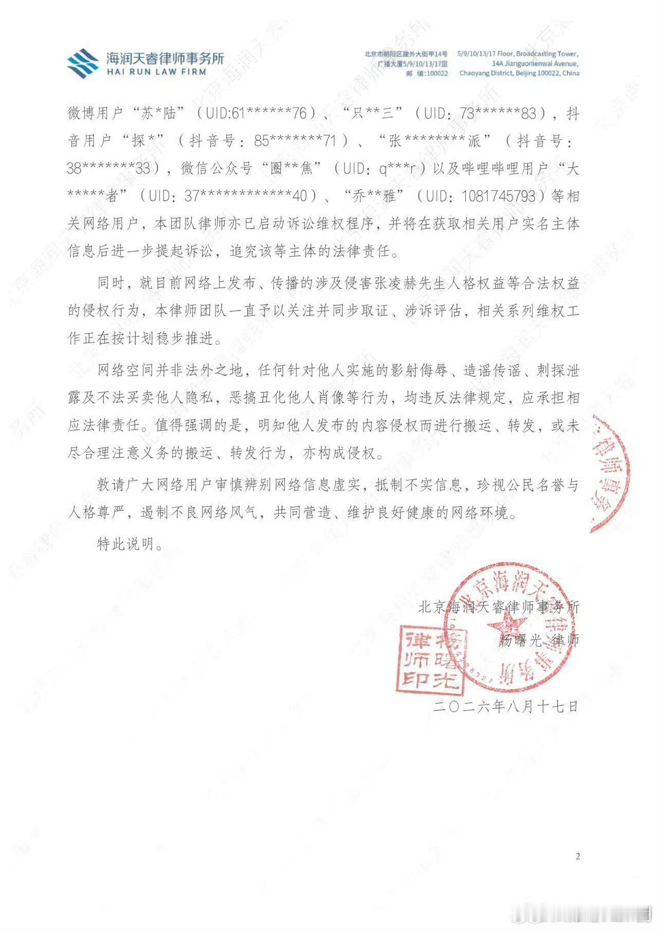 张凌赫方告黑进度维权持续推进，绝不姑息网络造谣与恶意诋毁。用法律守住底线，追责侵