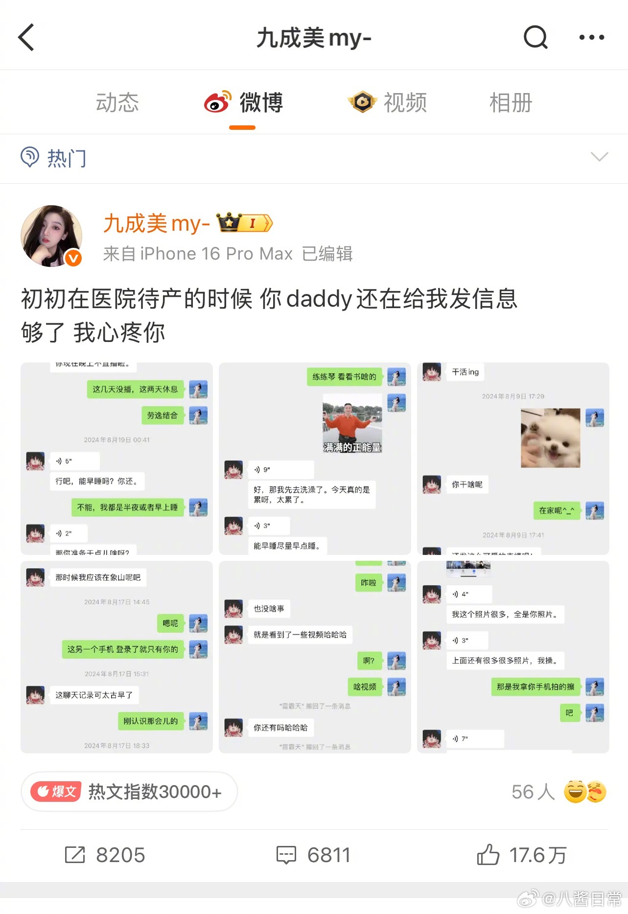 九成美回应清空博文，表示不是自己删的。现在已用后悔药把被删的微博都恢复了田栩宁 