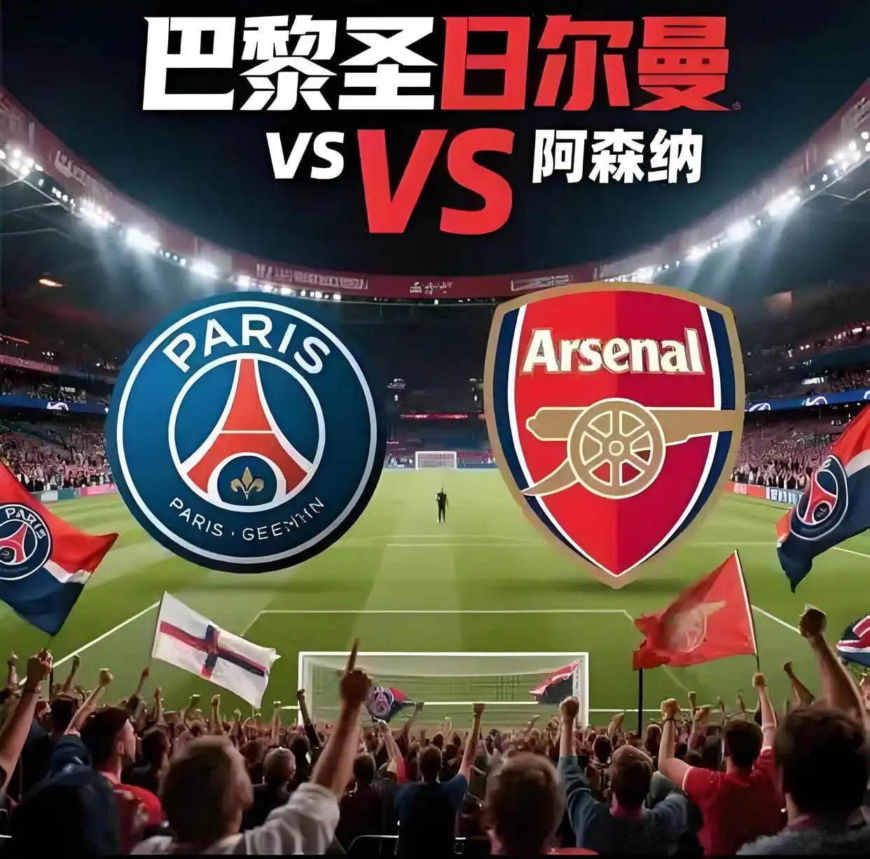 周六014 欧冠巴黎圣日耳曼vs阿森纳  2026-05-31 00:00 这场