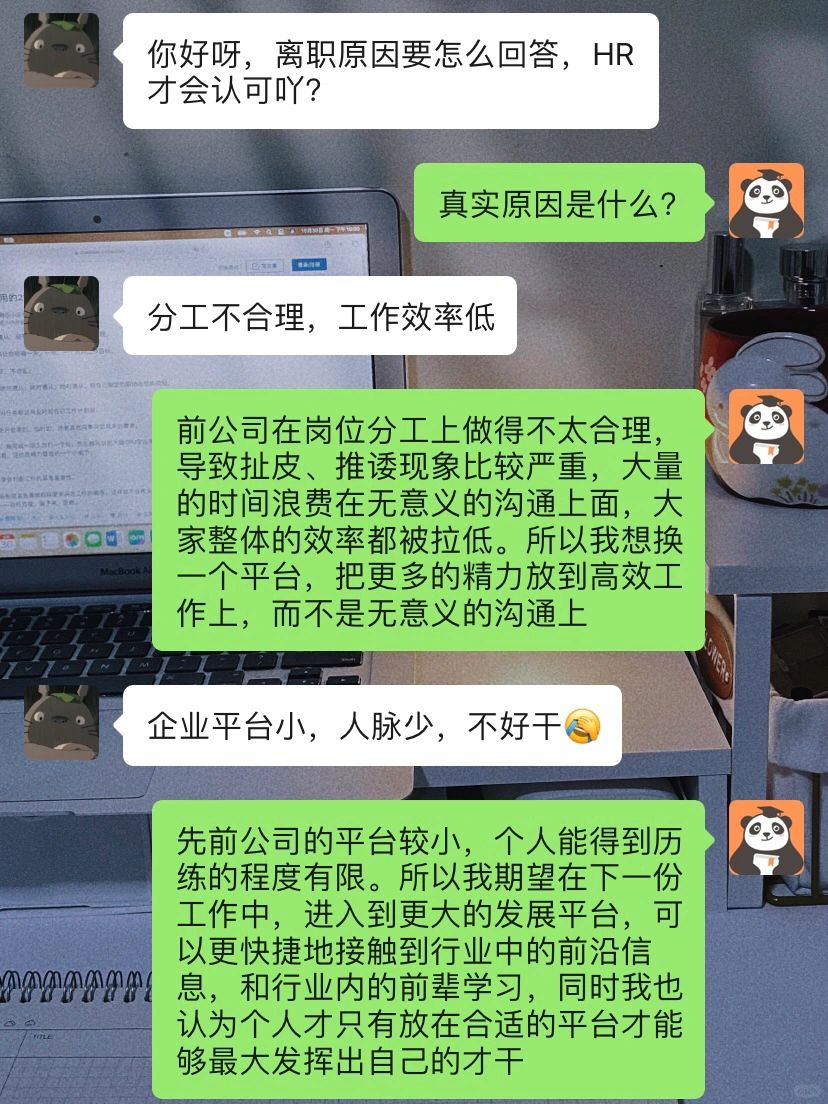 这才是HR认可的离职原因❗️