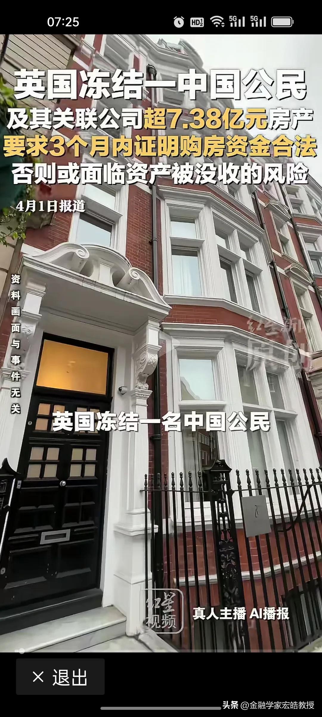 7.38亿房产被冻结！英国对中国逃犯下狠手，违法所得终究无处可藏!
 
别再迷信
