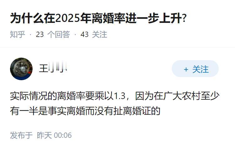 为什么在2025年离婚率进一步上升?