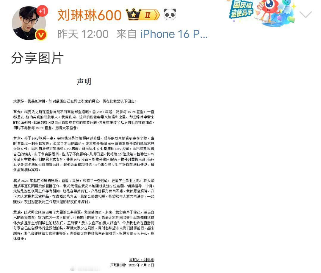 刘琳琳就不当言论道歉刘琳琳将为10位网友报销HPV疫苗接种费用 网红刘琳琳发声明