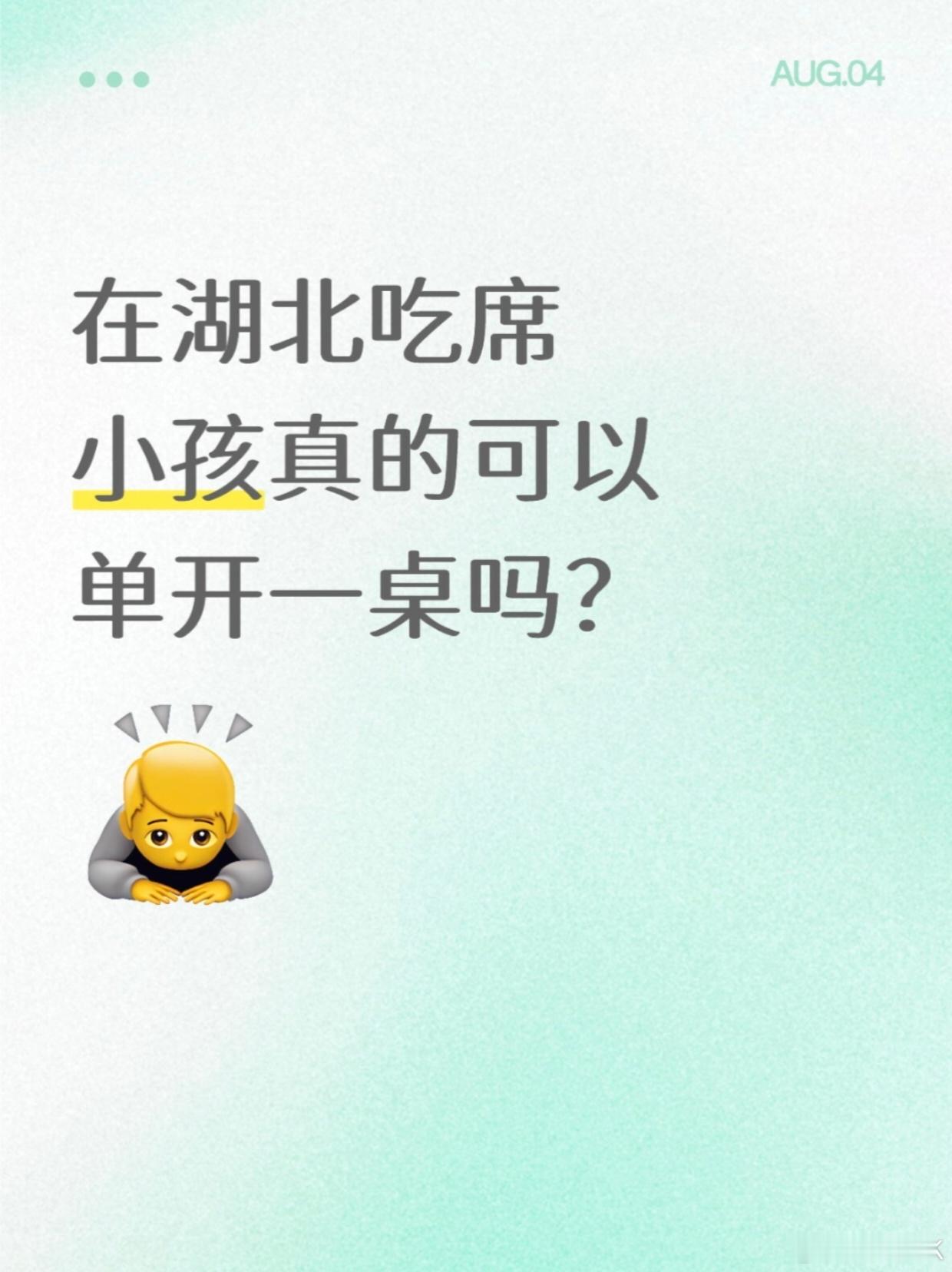 在湖北吃席，小孩是真的可以单开一桌吗？湖北小孩吃席belike武汉生活圈同城热点