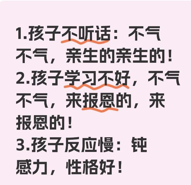 假期如何做个好妈妈：
1.孩子不听话：不气不气，亲生的亲生的。
2.孩子学习不好