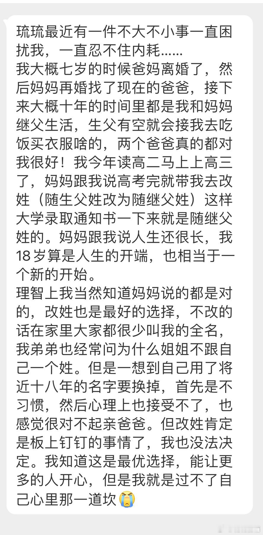 “我大概七岁的时候爸妈离婚了，接下来大概十年的时间里都是我和妈妈继父生活，生父有