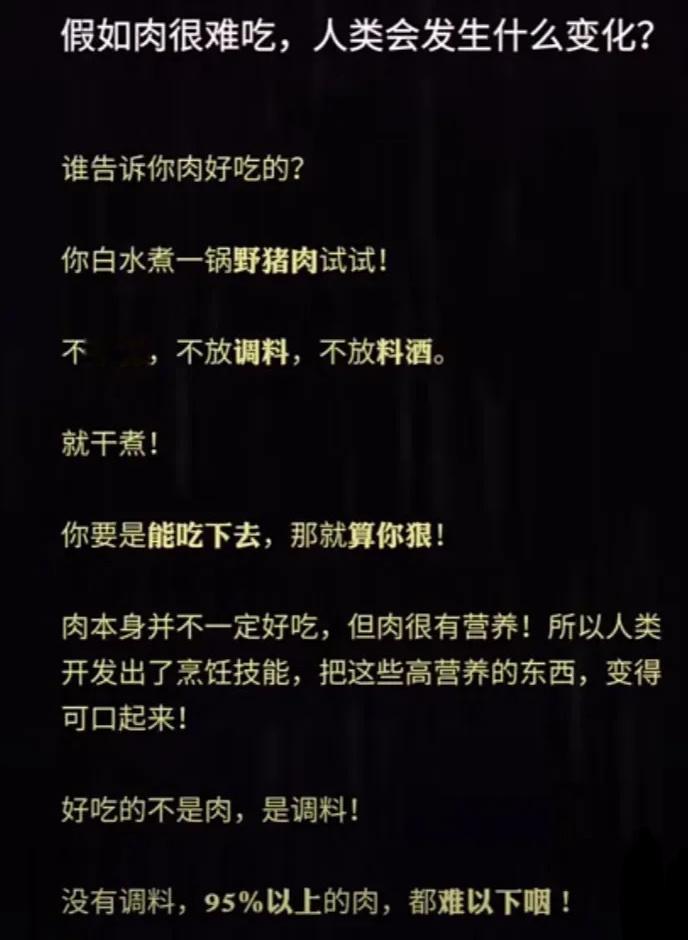 假如肉很难吃，会发生什么？ ​​​