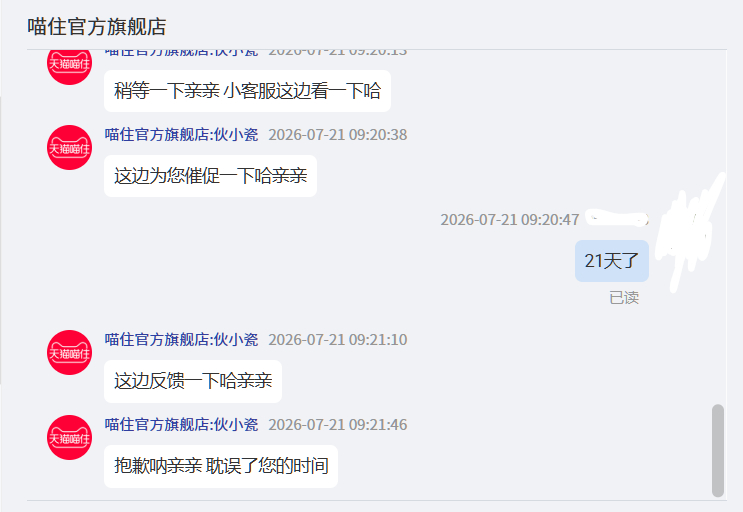 的服务是越来越迷了，宠物相关的东西真的质量很差， 喵住喂食器，十个月就坏，然后剩