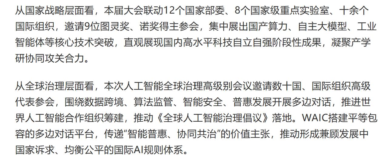 9位诺奖得主、1400位中外嘉宾齐聚上海，中国算力向世界“亮家底”！

WAIC