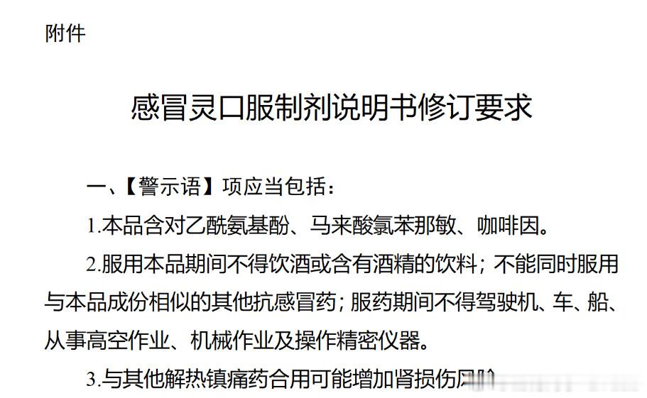 感冒灵被正式纳入禁驾清单最近这一波病毒有点肆意，身边好多人都感冒了🤒感冒灵被列
