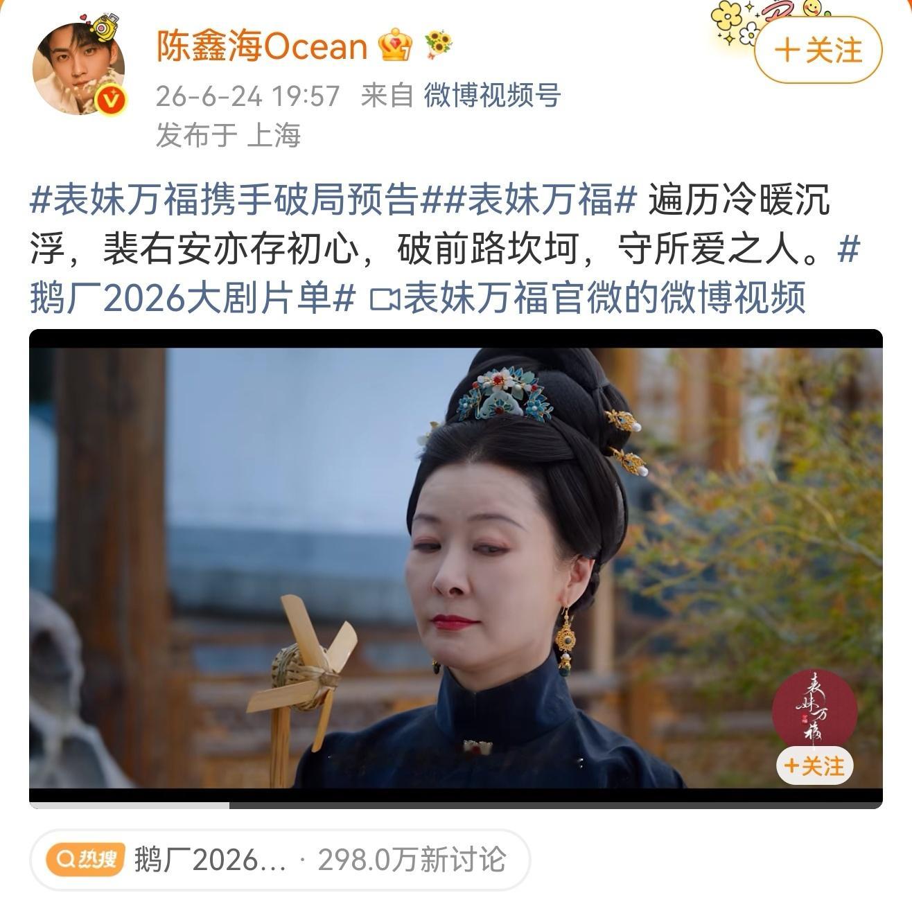 陈鑫海两部待播古偶 今天，陈鑫海两部剧《古乐风华录》+《表妹万福》都释出了新物料
