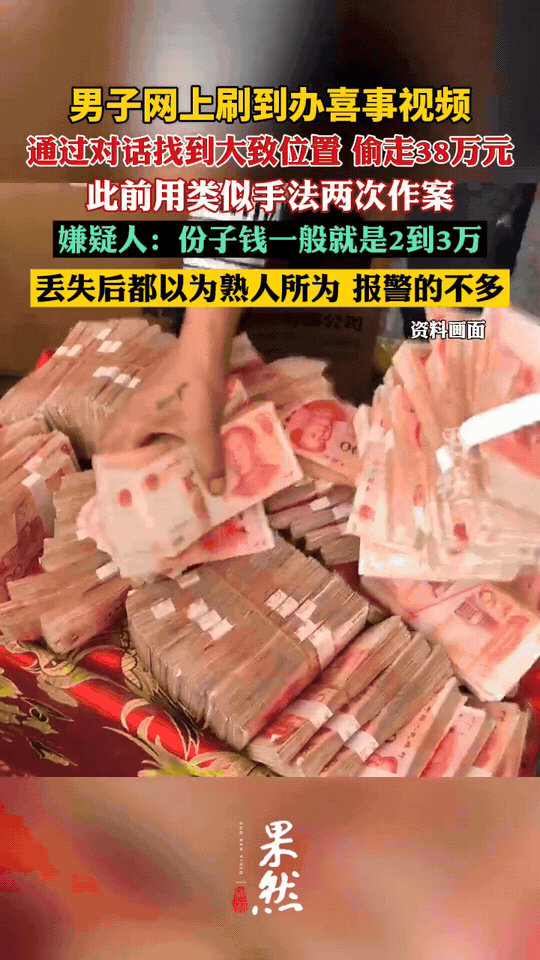 财不外露是对的！江西余江，儿子结婚，男子一高兴就发了不少视频，其中自然少不了“炫