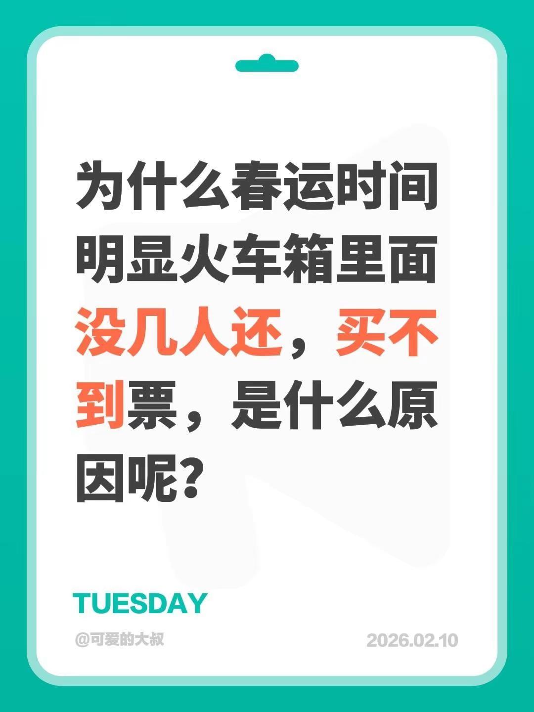 现在看不懂了，高手指教。我评论了@叫我多多 的作品：为什么春运时间明显火车箱里面