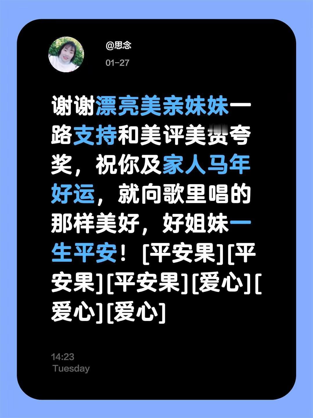 我评论了@思念 的作品：谢谢漂亮美亲妹妹一路支持和美评美赞夸奖，祝你及家人马年好
