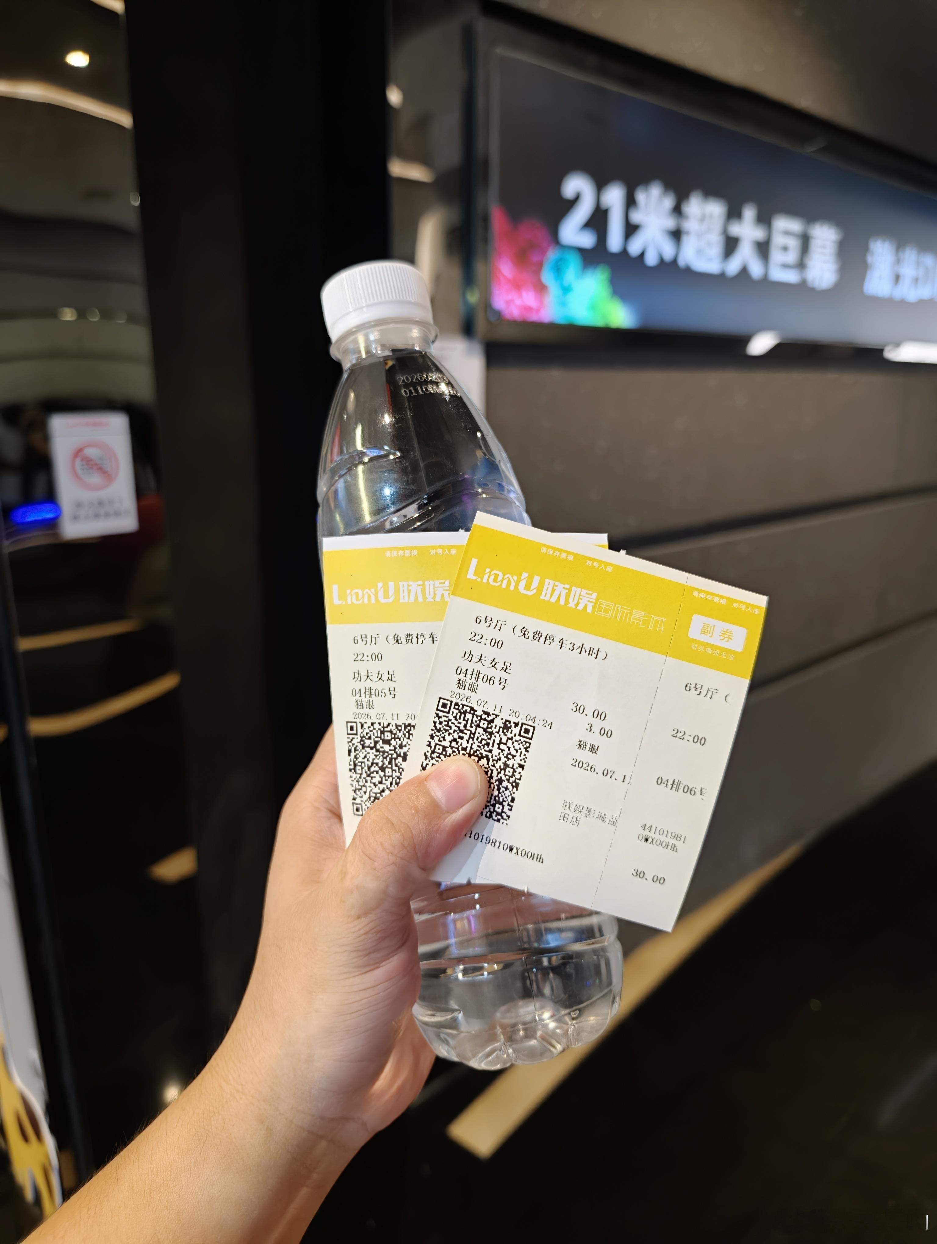 来还愿的两张票，今晚的《功夫女足》不管好看与否，先看看再说吧