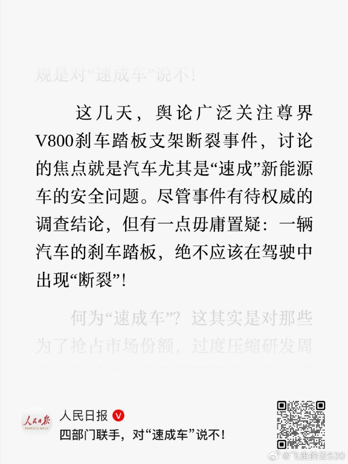 “速成”某种程度上，也说明研发效率高，“速成”不是核心。核心是车的质量，和安全测