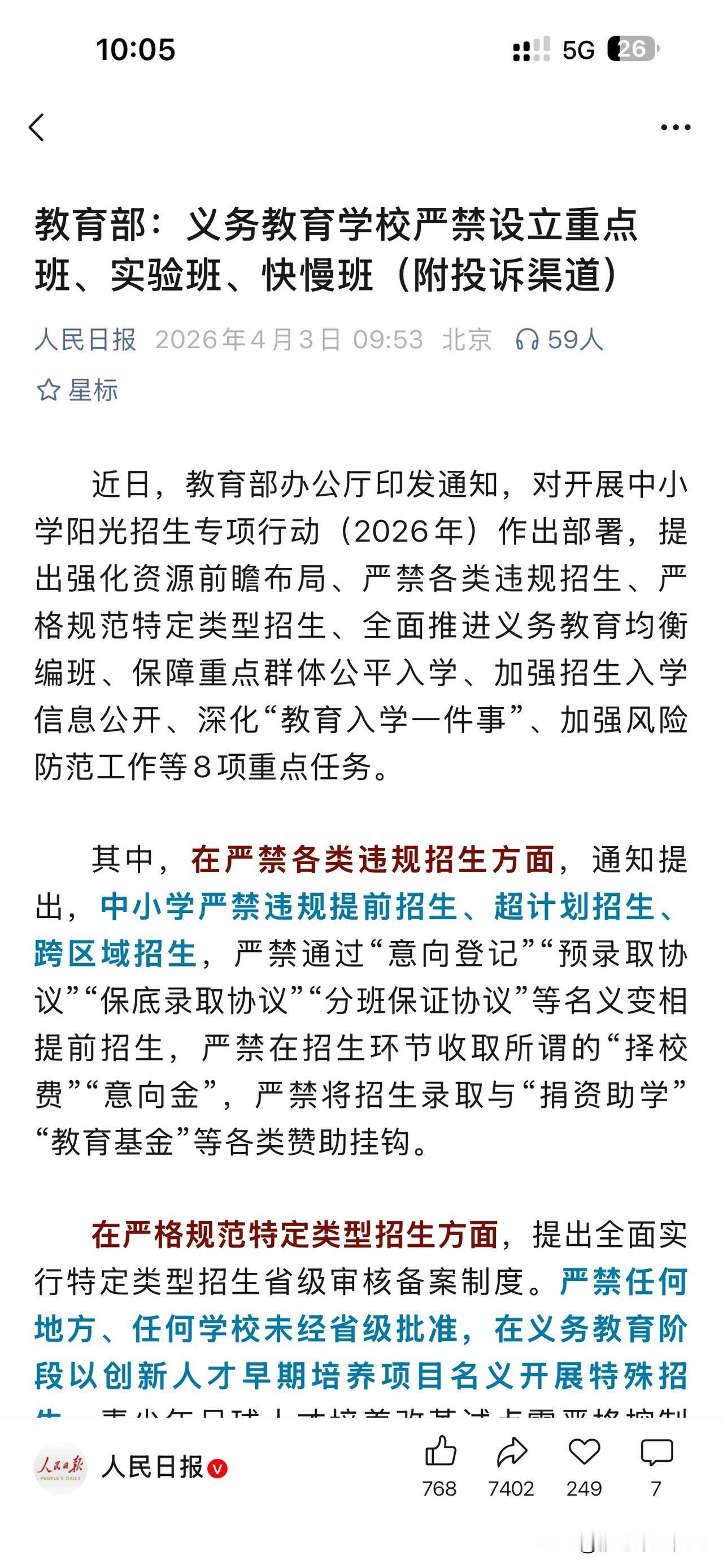 重大好信息！[大笑]想挤破头送孩子进重点班的家长，可以不用焦虑了！当然也要看下面