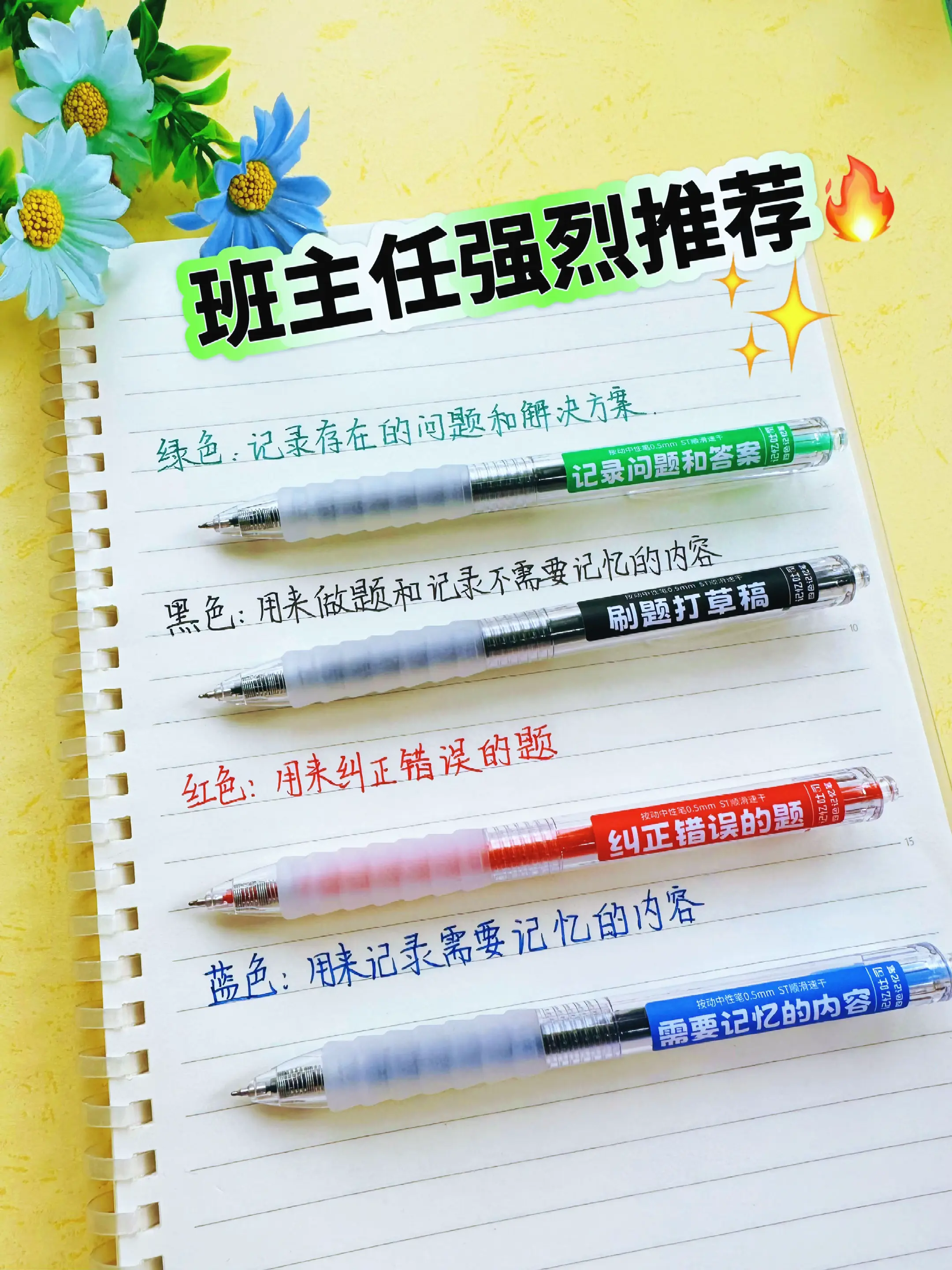班主任推荐的四色记忆笔🔥。  一定要学会记笔记！根据心理学研究表明...