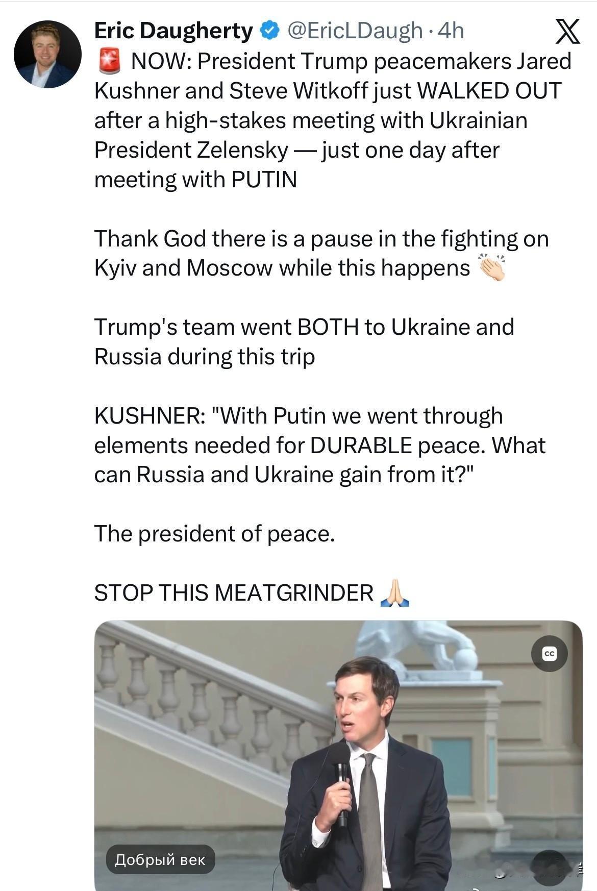 突发：川普总统的和平特使Jared Kushner与Steve Witkoff，