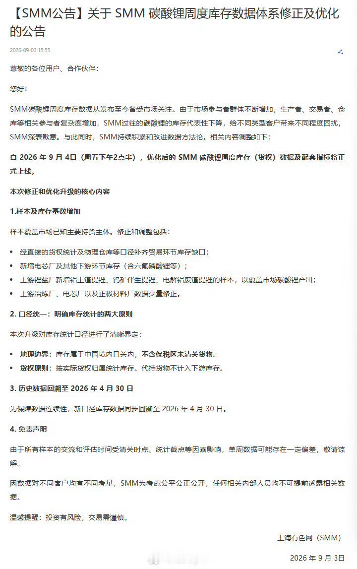2023 年天齐锂业 sz002466[股票]就质疑并弃用 SMM 数据了，你觉