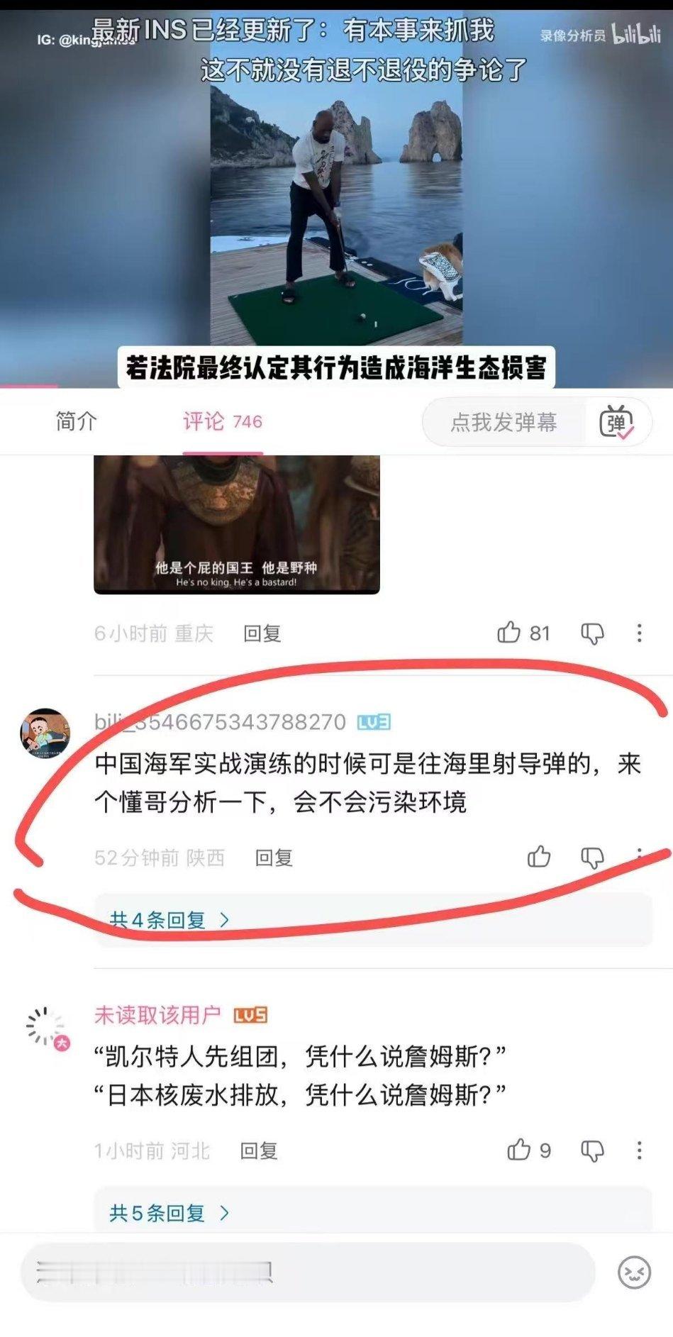 今日逆天人类言论追星追成这个样子，早点返场重塑吧詹姆斯将高尔夫球打进地中海被起诉