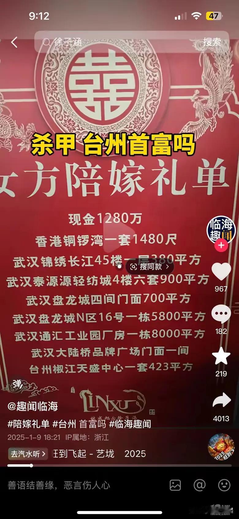 网络上流出一份浙江台州某富豪嫁陪嫁的礼单，真的惊掉了我的下巴，这也太土豪了吧？光