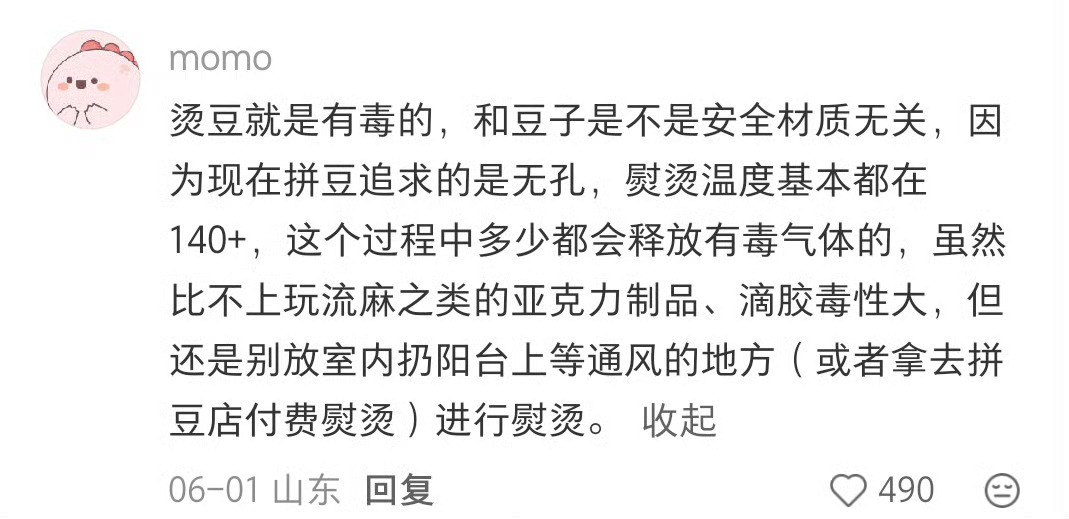 拼豆第一批受害者出现了天惹，没玩过的以为都在店里烫的自己烫注意开窗通风啊，健康第