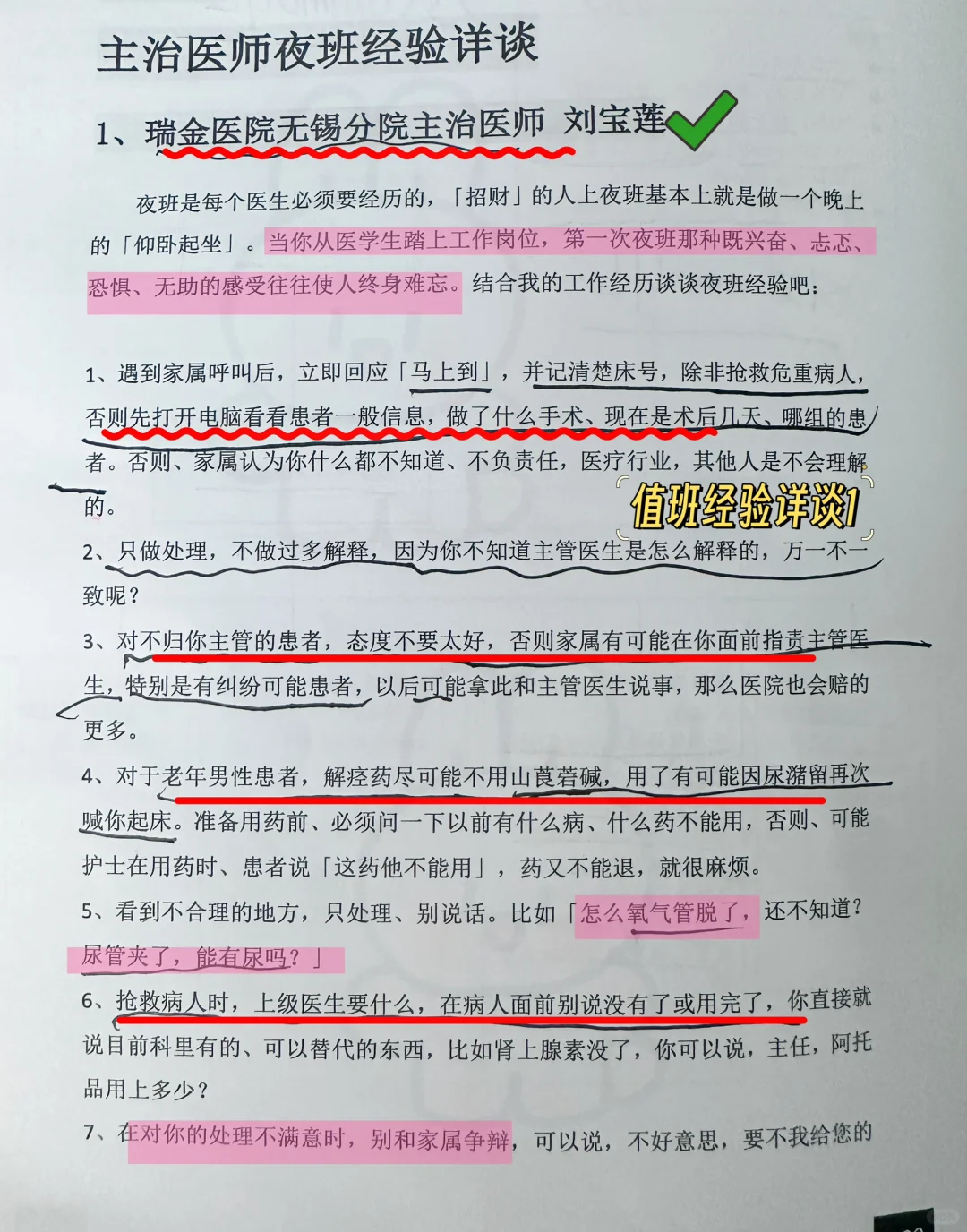 值班-夜班经验详谈