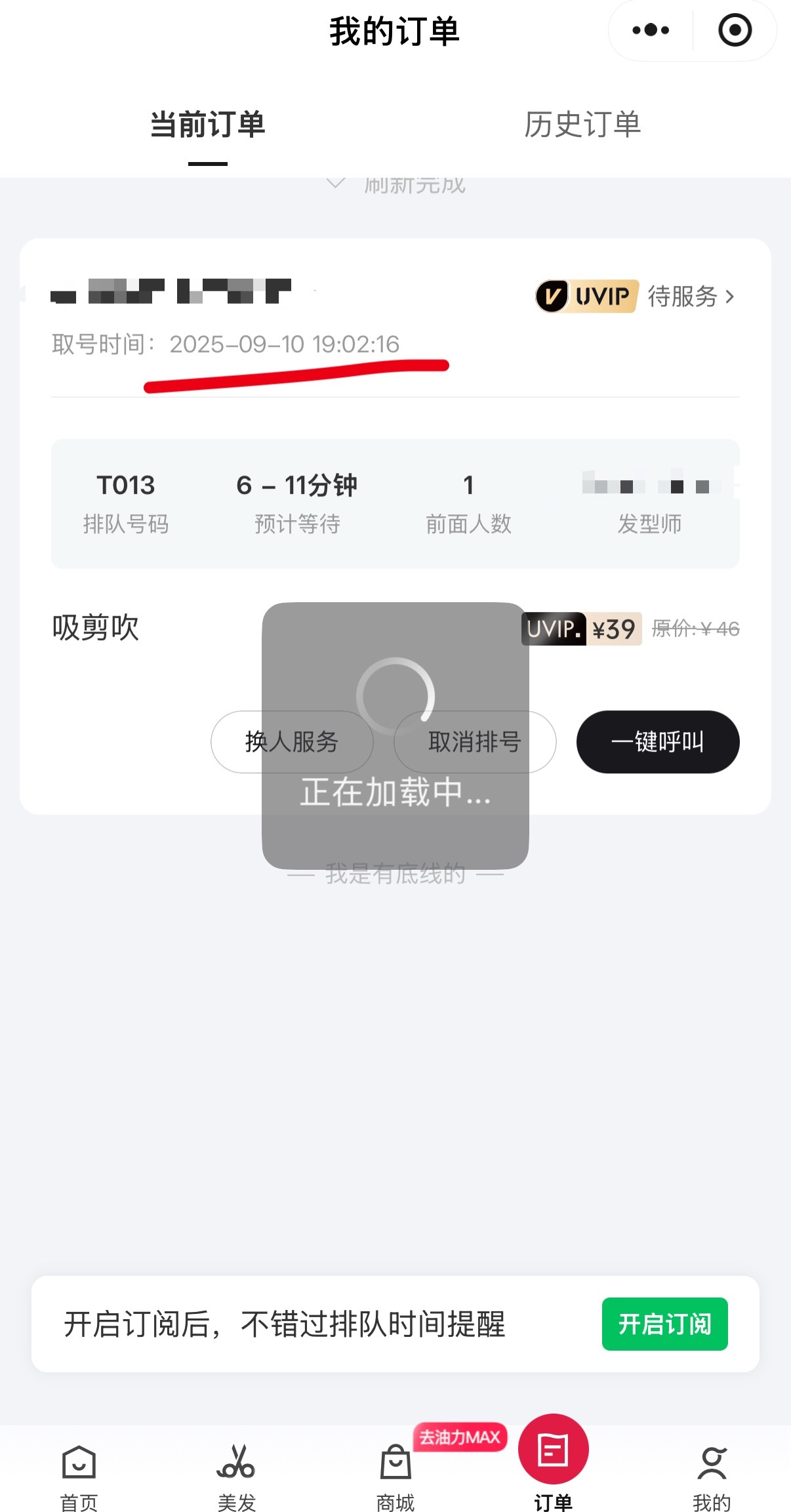 你们会只找同一个理发师吗？我今天晚上为了等理发等了两个半小时就为了预约平常同一个