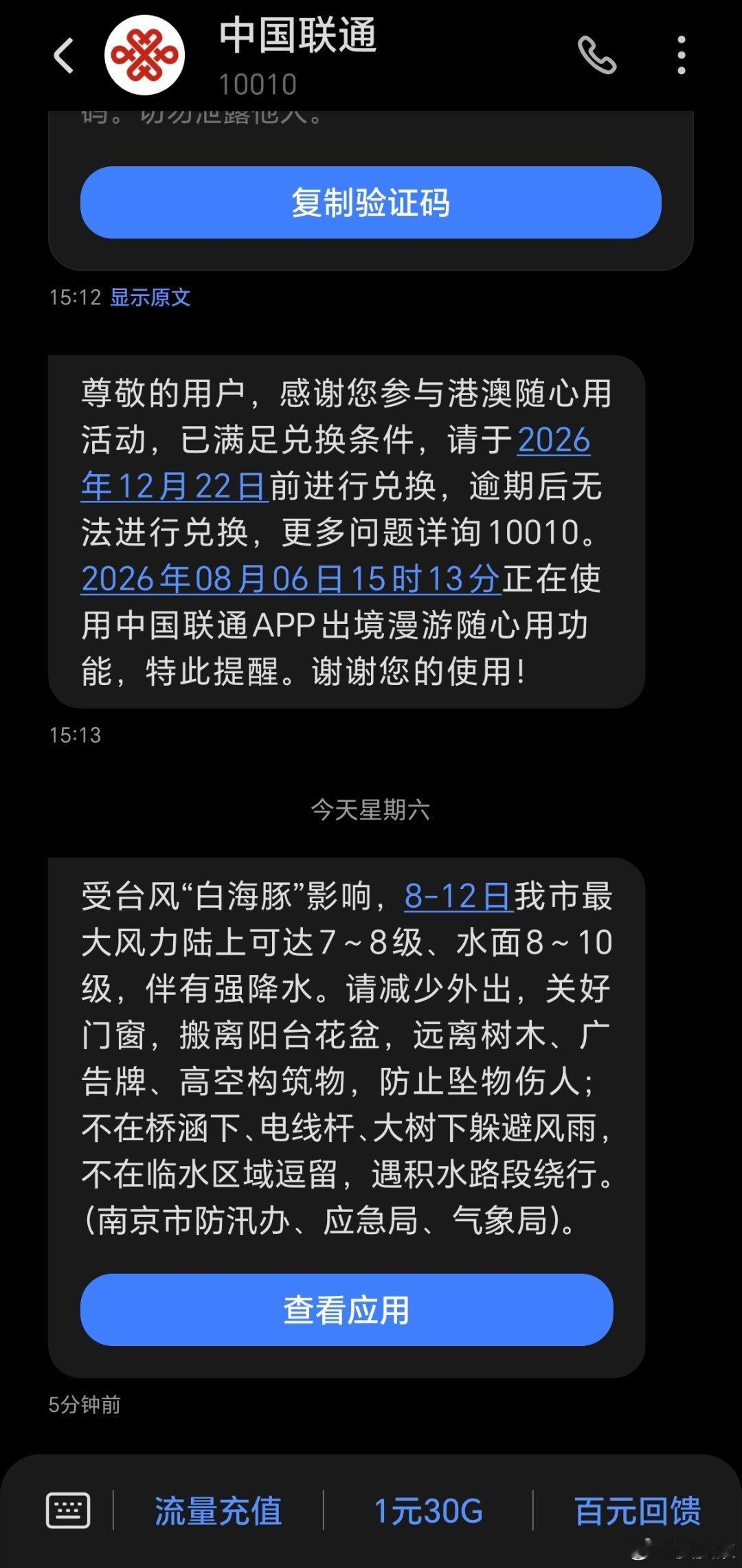 台风白海豚闭眼意味着什么坐标南京，刚才收到了中国联通发来的短信：受台风“白海豚”