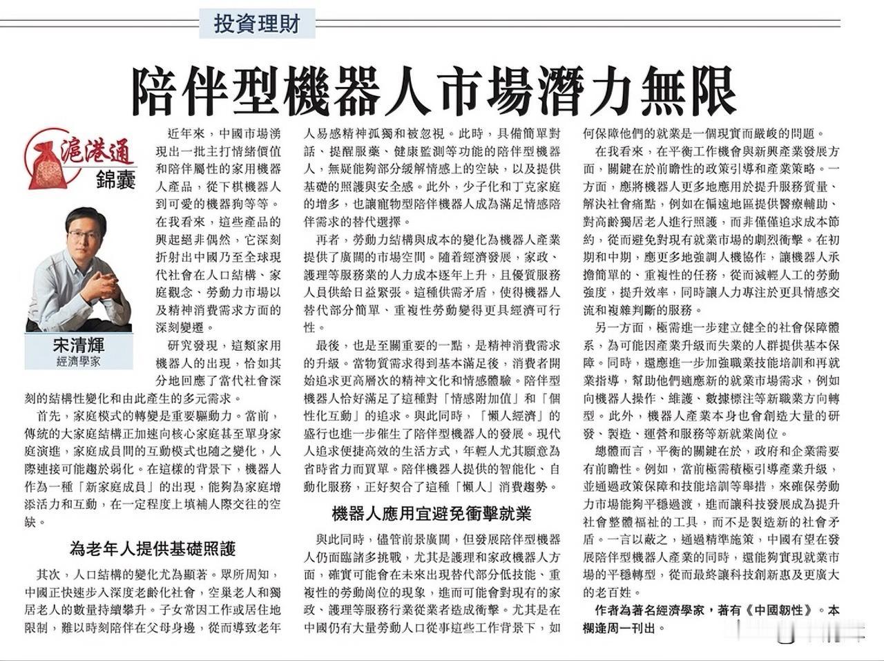 陪伴型机器人市场潜力无限。作者系经济学家宋清辉，全文部分内容摘录如下：近年来，中
