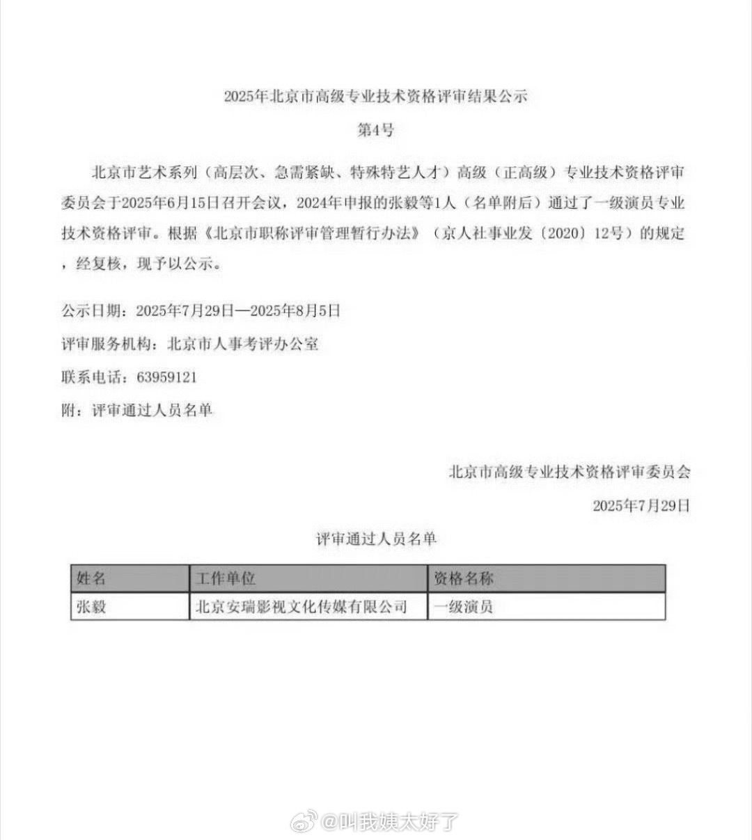 张译通过评审成为国家一级演员了！恭喜这个张译🎉 ​​​