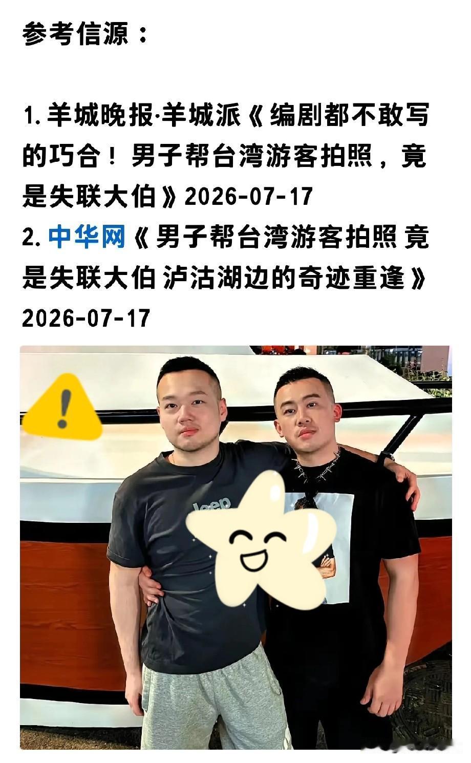 太巧了！大陆男子在丽江偶遇台湾游客，两人一聊祖籍都是浙江桐乡，还都姓费，男子回家
