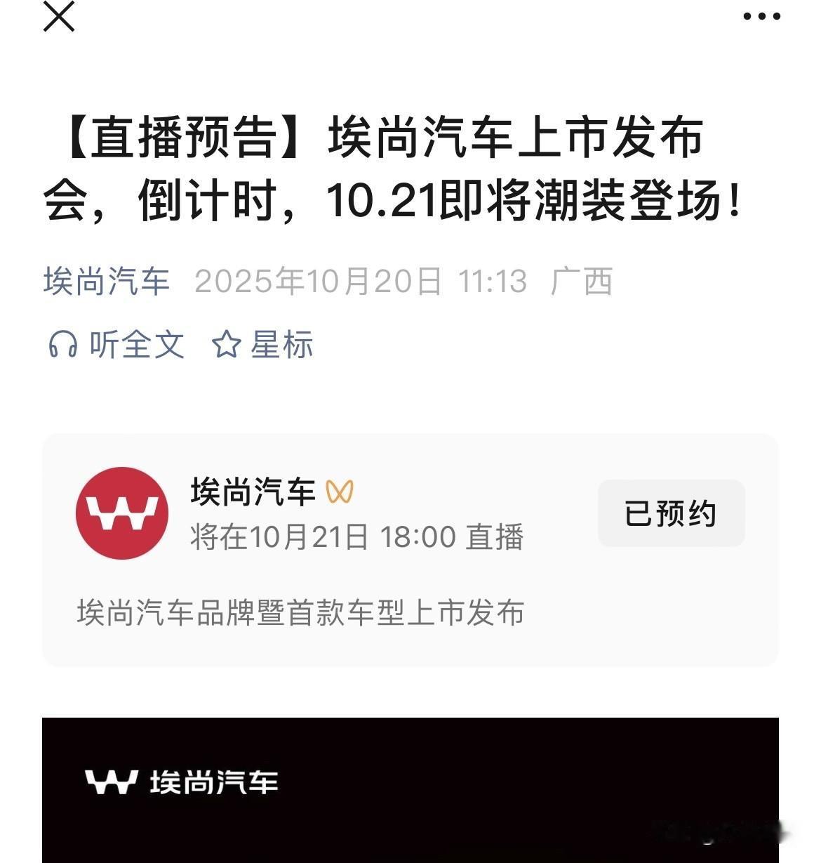 重磅，许昌制造！柳州五菱新能源旗下埃尚汽车品牌暨首款车型将于10月21日上市发布