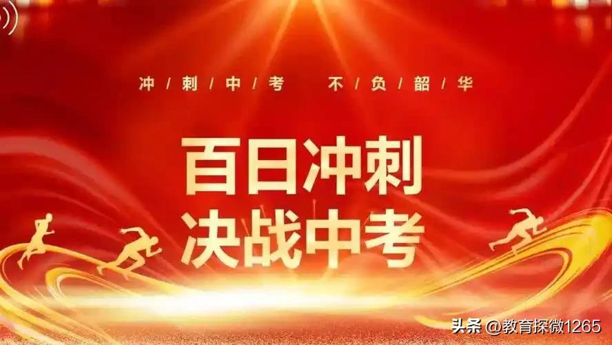 中考誓师大会，是形式主义惯性，是升学焦虑绑架，是在自己制造焦虑，与国家政策背道而